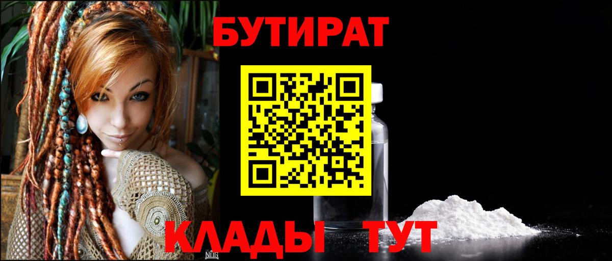 Медногорск  Бутират BDO  Вход с VPN 