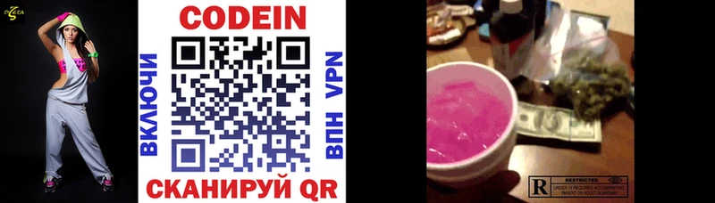 Кодеин Purple Drank  Медногорск 