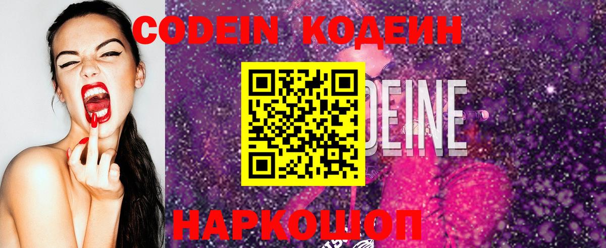 Медногорск  Codein Purple Drank  Вход с VPN 