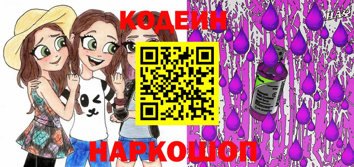 Кодеиновый сироп Lean Purple Drank Медногорск