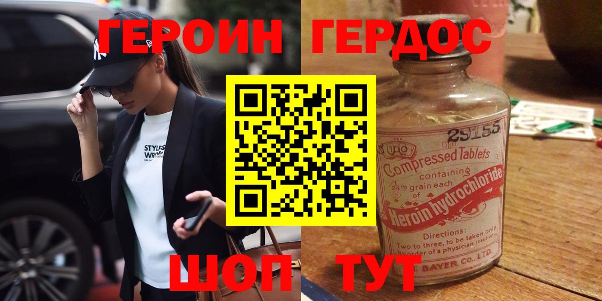Героин белый Медногорск