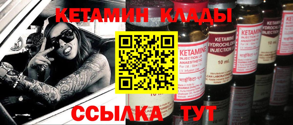 КЕТАМИН ketamine Медногорск