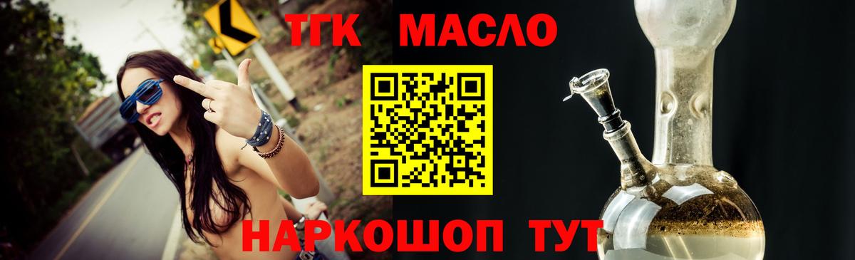 Дистиллят ТГК THC oil  Вход с VPN  Дистиллят ТГК концентрат  Медногорск 